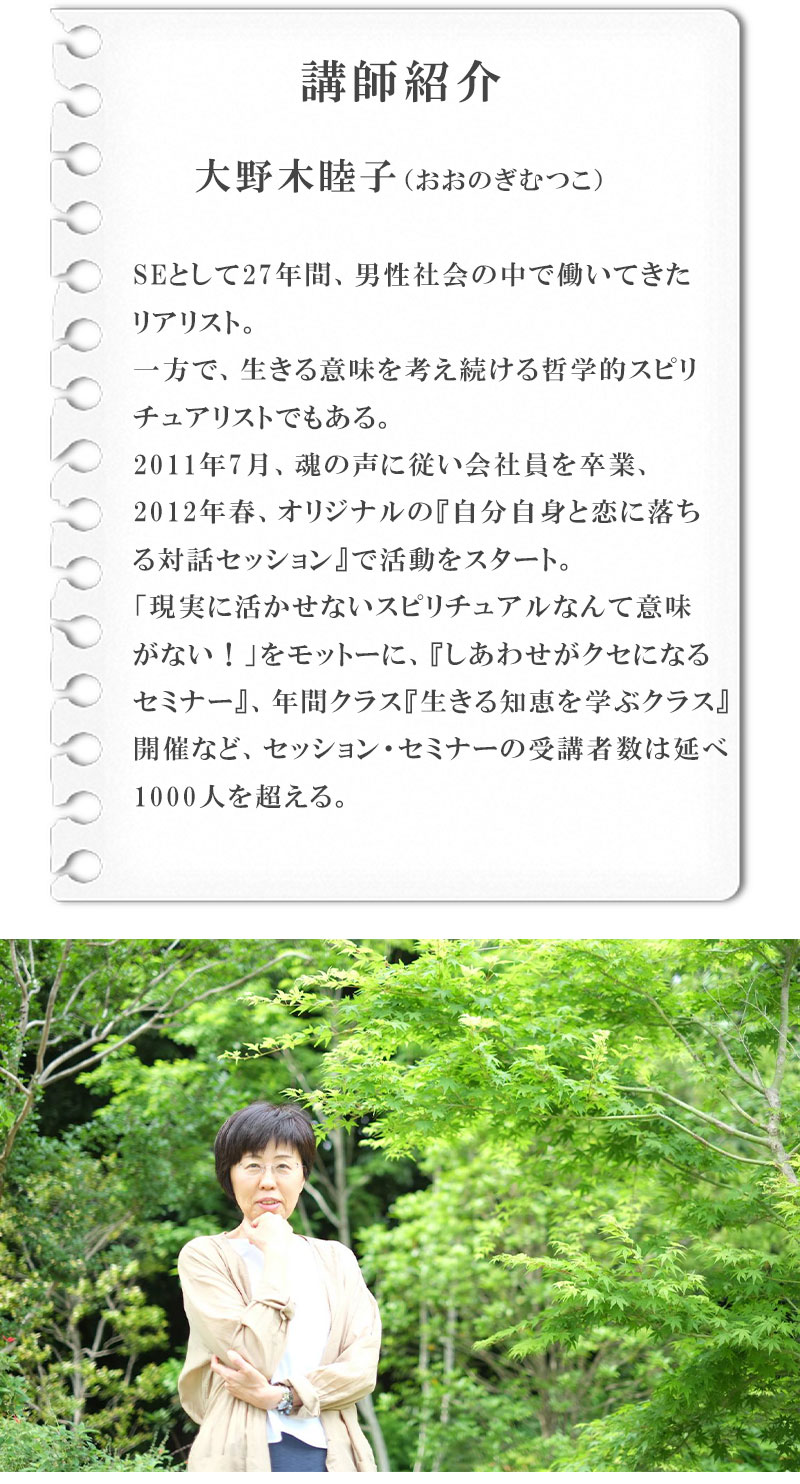 講師紹介│大野木睦子
