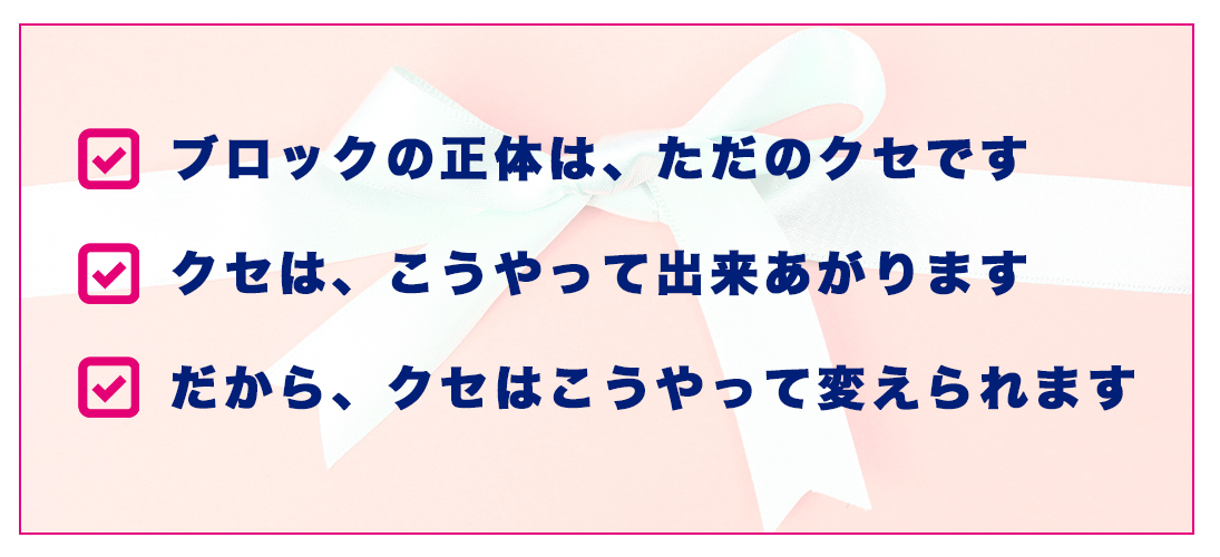 クセは変えられますリスト