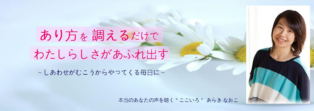 あらきなおこさま