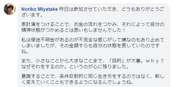 お客さまの感想