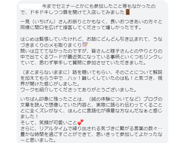 お客さまの感想