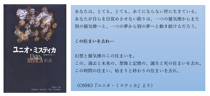 ユニオミスティカ